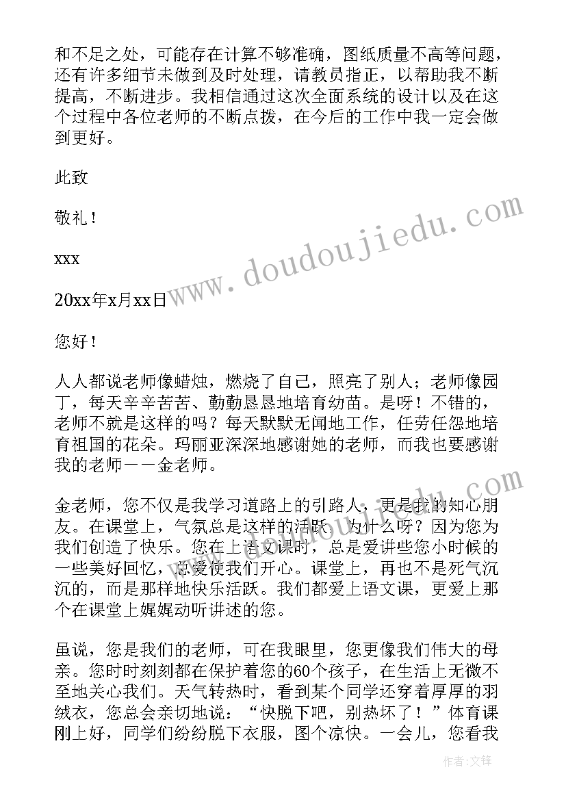 最新写给大学老师的毕业信 大学毕业生写给老师的感谢信(汇总5篇)