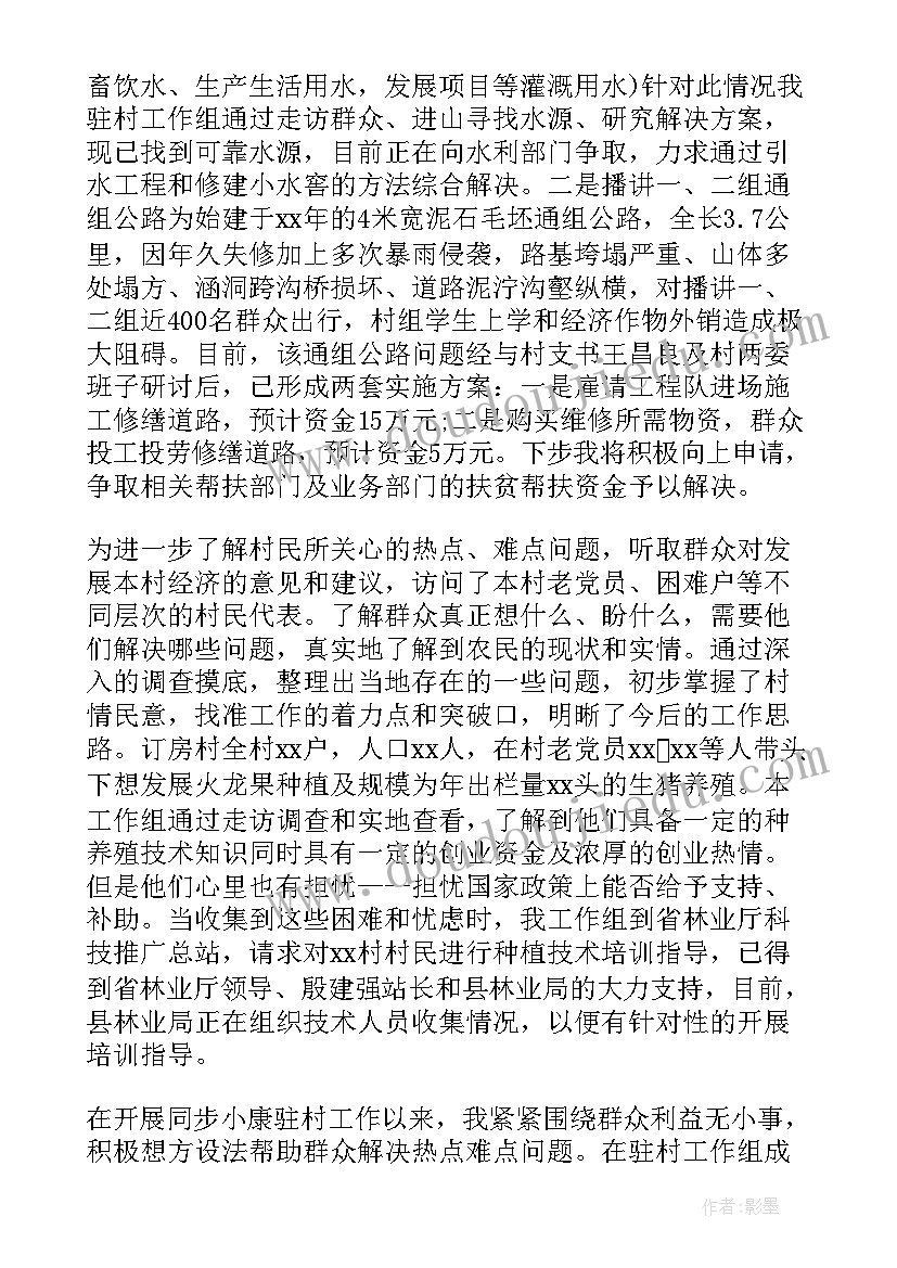 2023年村干部年终述职报告(精选5篇)