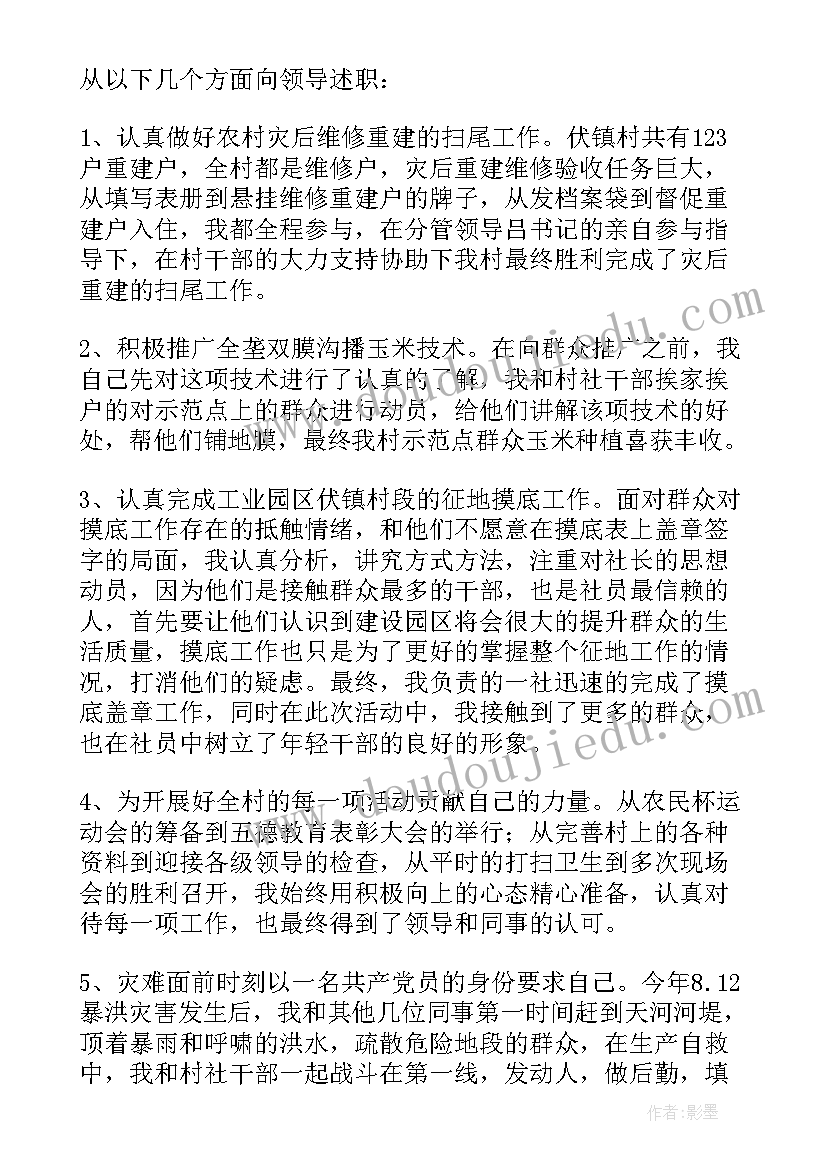 2023年村干部年终述职报告(精选5篇)