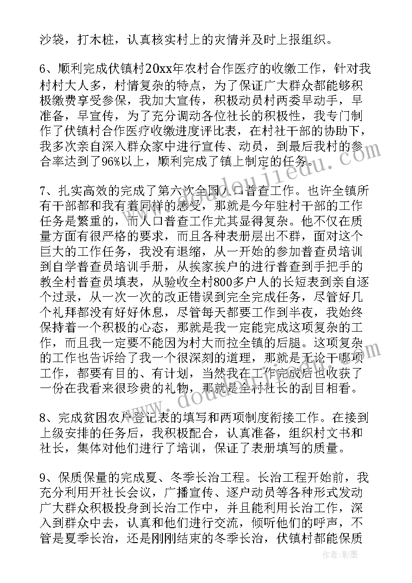 2023年村干部年终述职报告(精选5篇)