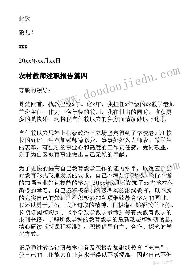 最新农村教师述职报告(精选8篇)