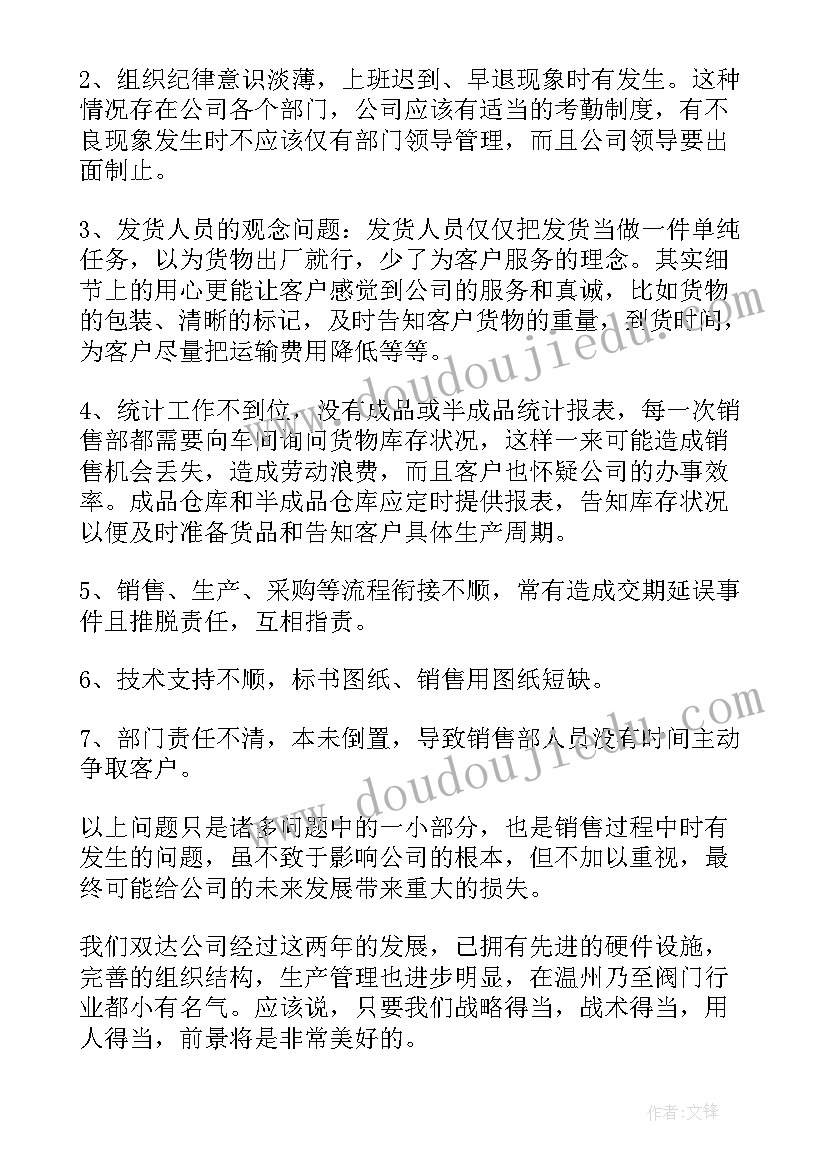 公司年终业务总结(精选8篇)