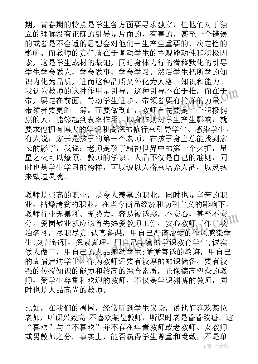 最新新教师师德师风心得体会短篇(大全10篇)