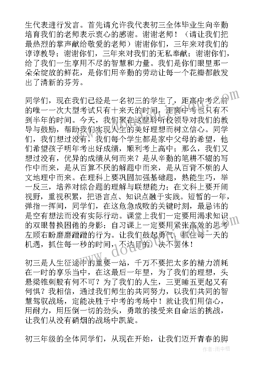 最新初三的学生代表发言稿 初三学生代表发言稿(模板7篇)