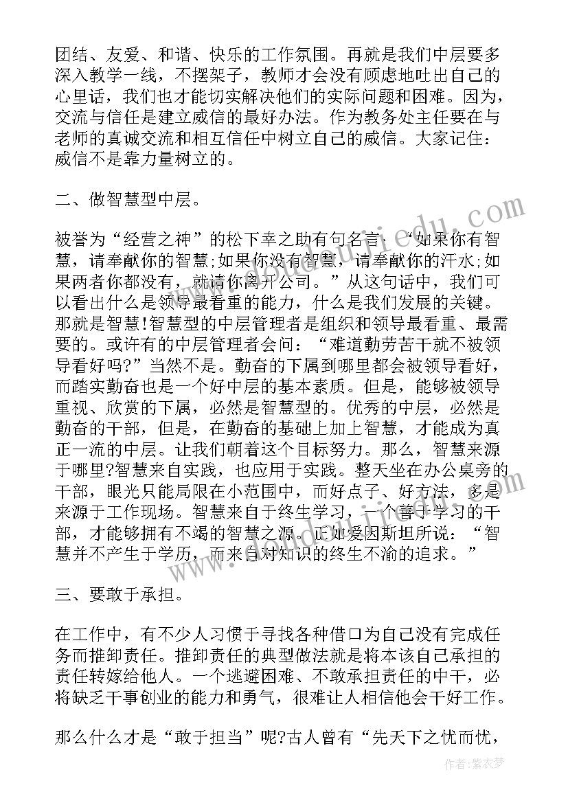 2023年做最好的中层读后感(精选6篇)