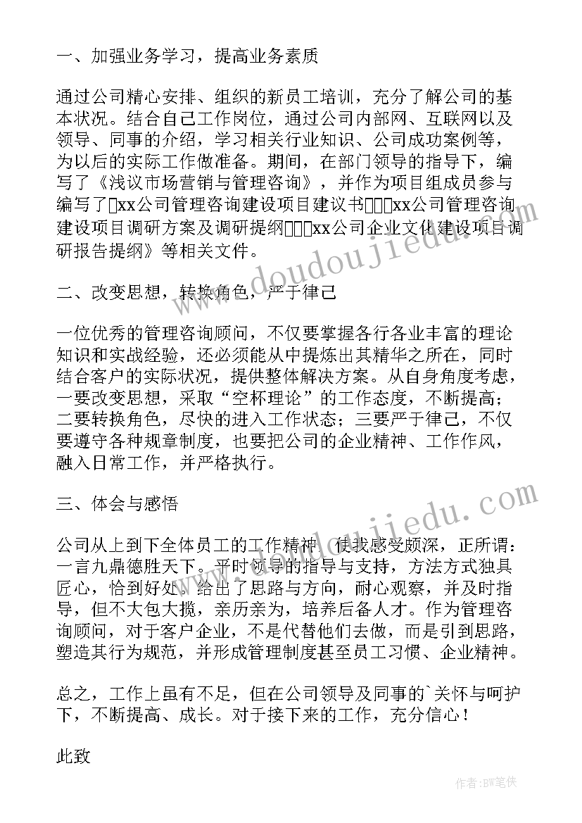 员工试用期转正述职报告 新员工试用期述职报告(大全10篇)