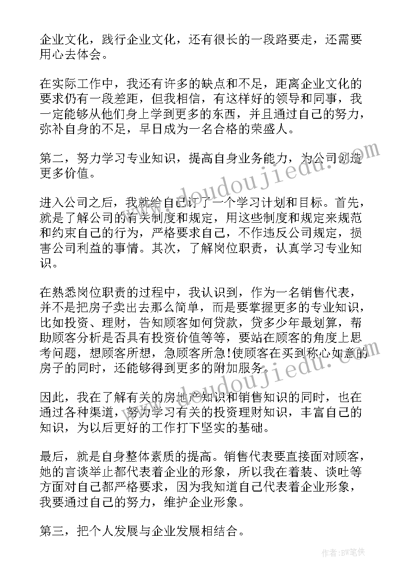 员工试用期转正述职报告 新员工试用期述职报告(大全10篇)