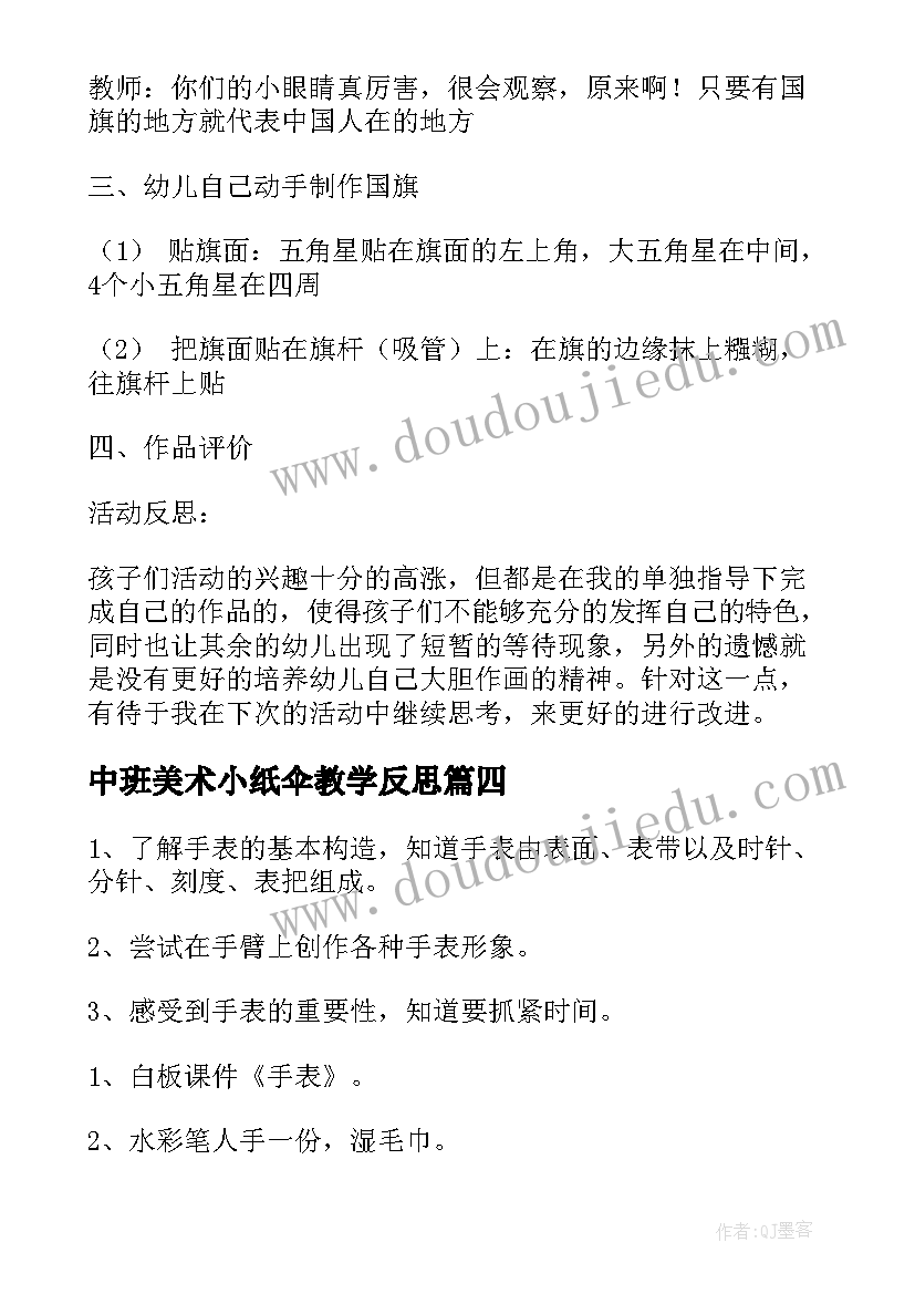 最新中班美术小纸伞教学反思 美术的个人心得体会中班(优秀9篇)