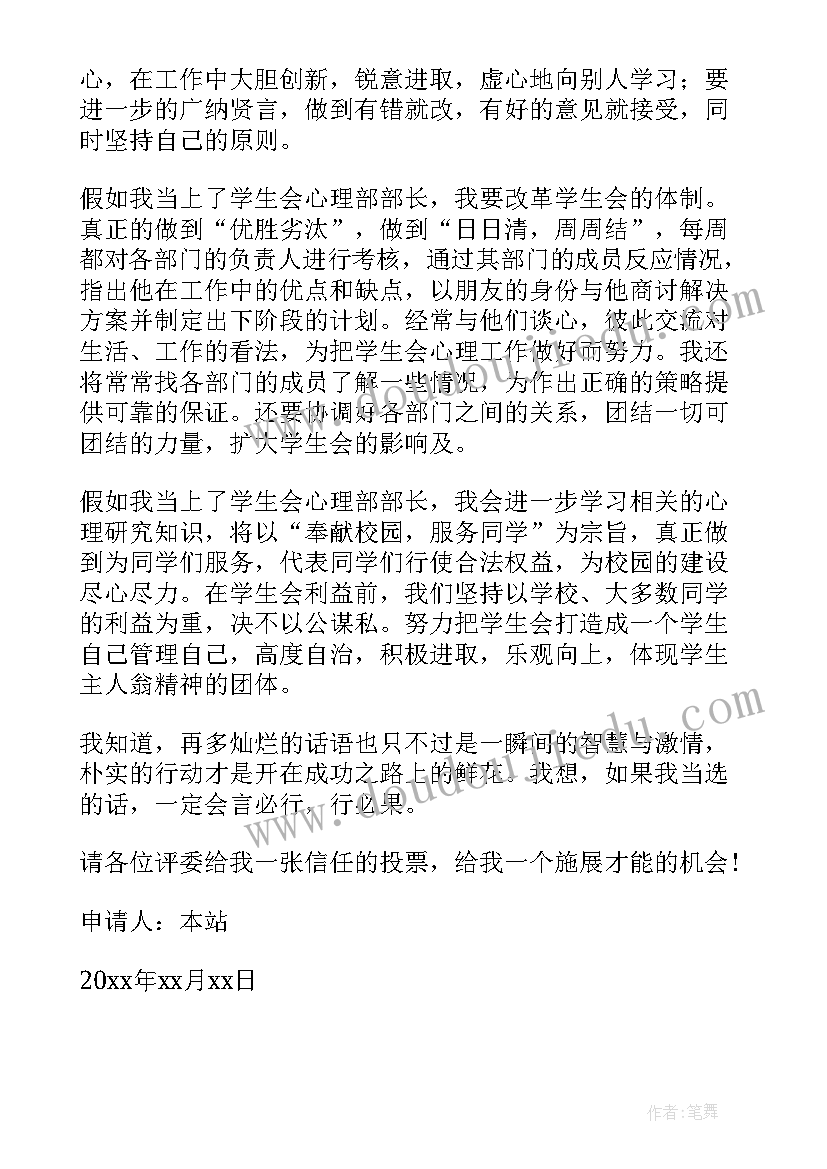 最新学生申请加入学生会申请书 加入学生会申请书(优秀6篇)