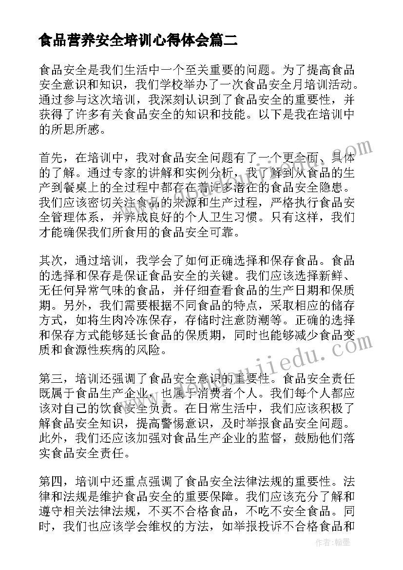 2023年食品营养安全培训心得体会 食品安全培训计划心得体会(优质10篇)