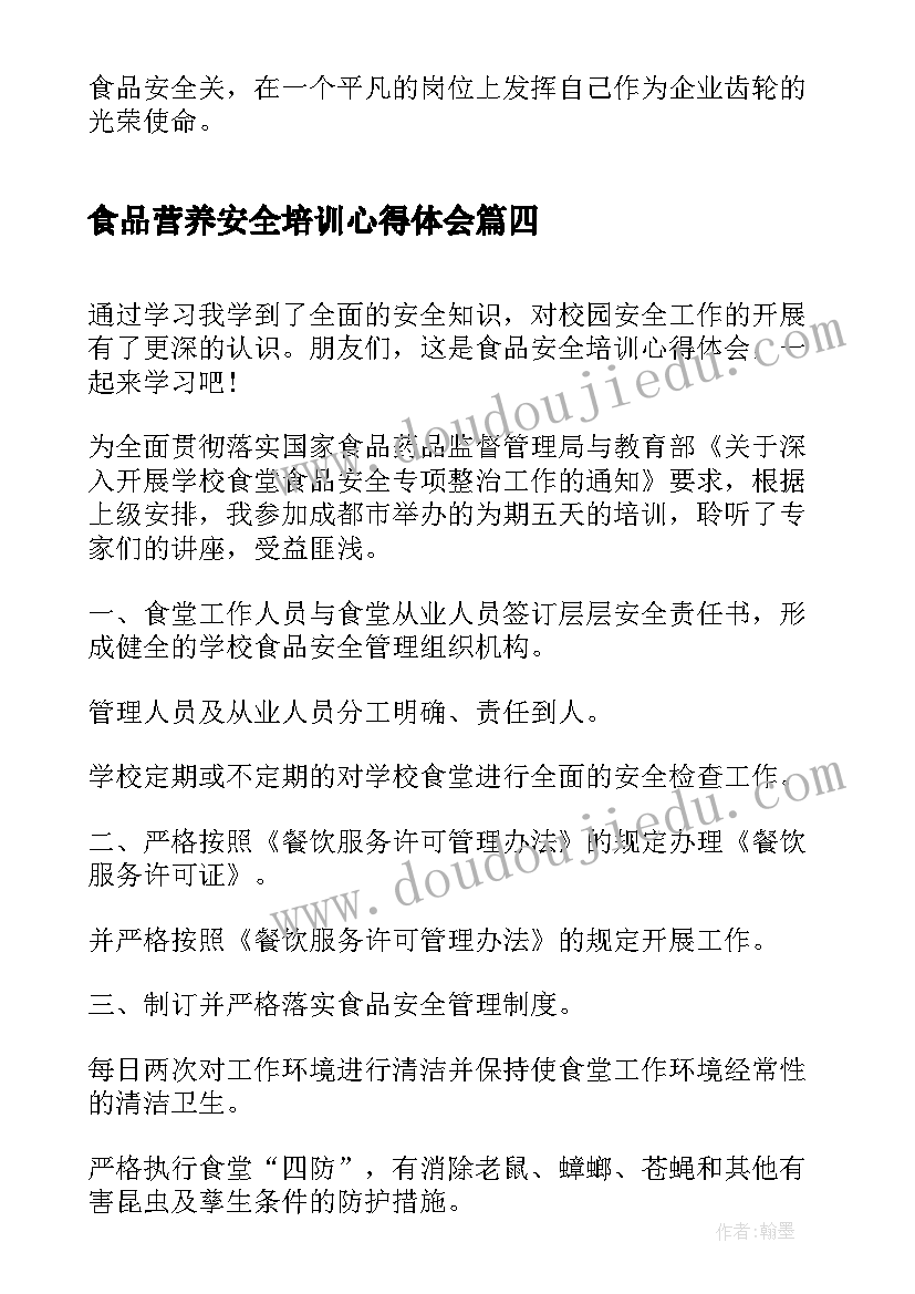 2023年食品营养安全培训心得体会 食品安全培训计划心得体会(优质10篇)