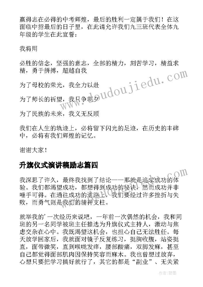 2023年升旗仪式演讲稿励志 升旗仪式演讲稿(模板8篇)