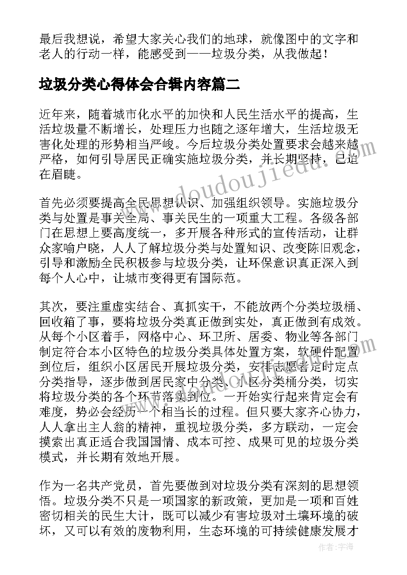 2023年垃圾分类心得体会合辑内容 垃圾分类心得体会(通用9篇)