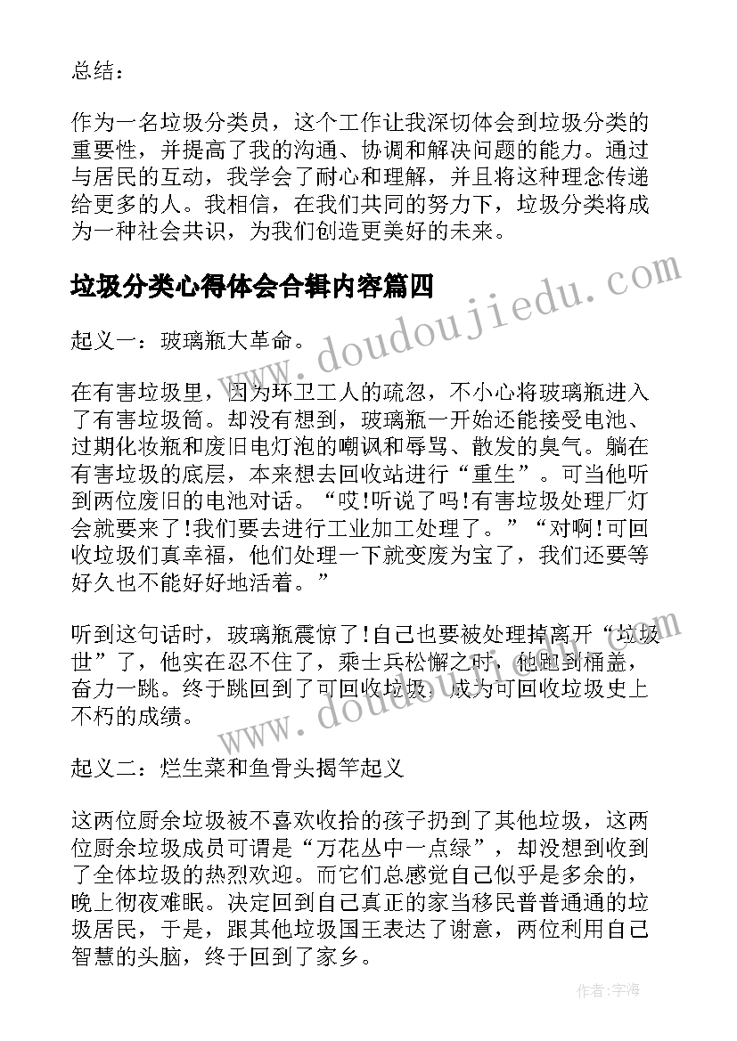 2023年垃圾分类心得体会合辑内容 垃圾分类心得体会(通用9篇)