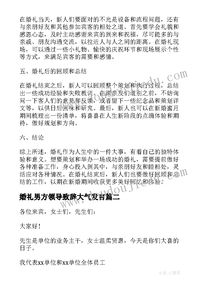 婚礼男方领导致辞大气发言(优秀10篇)