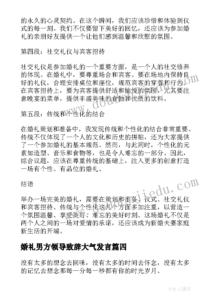 婚礼男方领导致辞大气发言(优秀10篇)