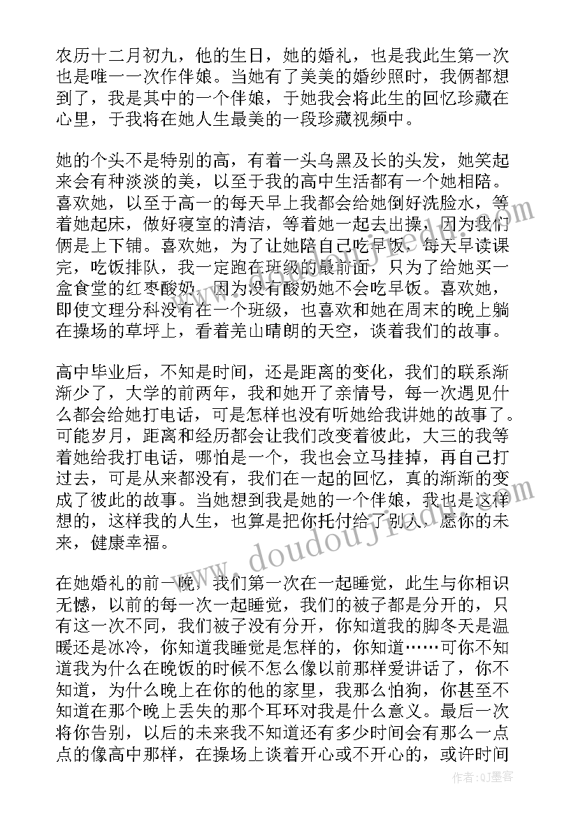 婚礼男方领导致辞大气发言(优秀10篇)