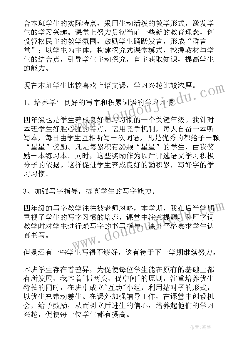 2023年小学四年级语文教学总结免费 四年级语文教学总结(大全7篇)