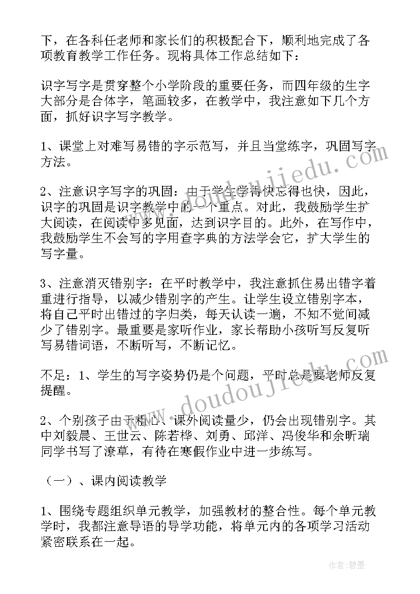 2023年小学四年级语文教学总结免费 四年级语文教学总结(大全7篇)