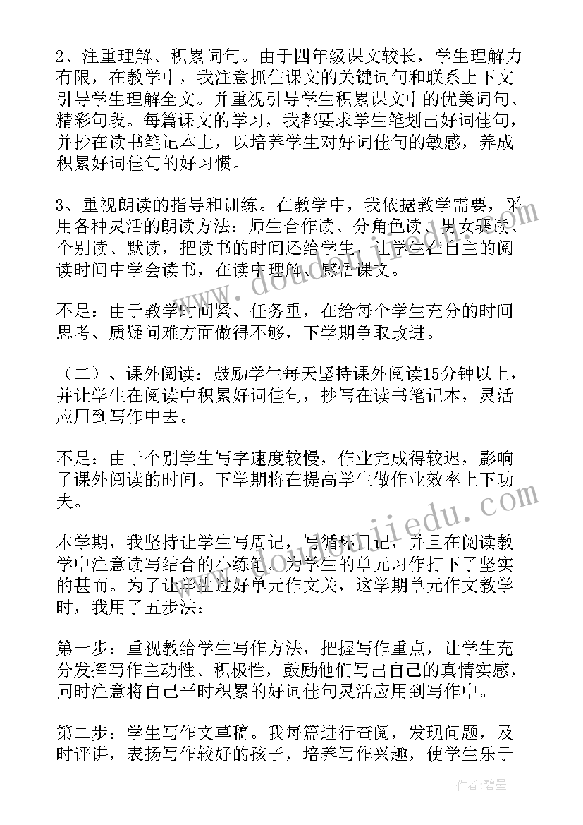 2023年小学四年级语文教学总结免费 四年级语文教学总结(大全7篇)