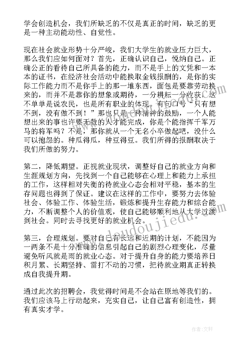 2023年大学生招聘会标语(精选5篇)