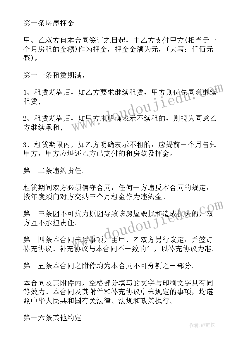 2023年租房合同电子版下载 租房合同电子版(优秀5篇)