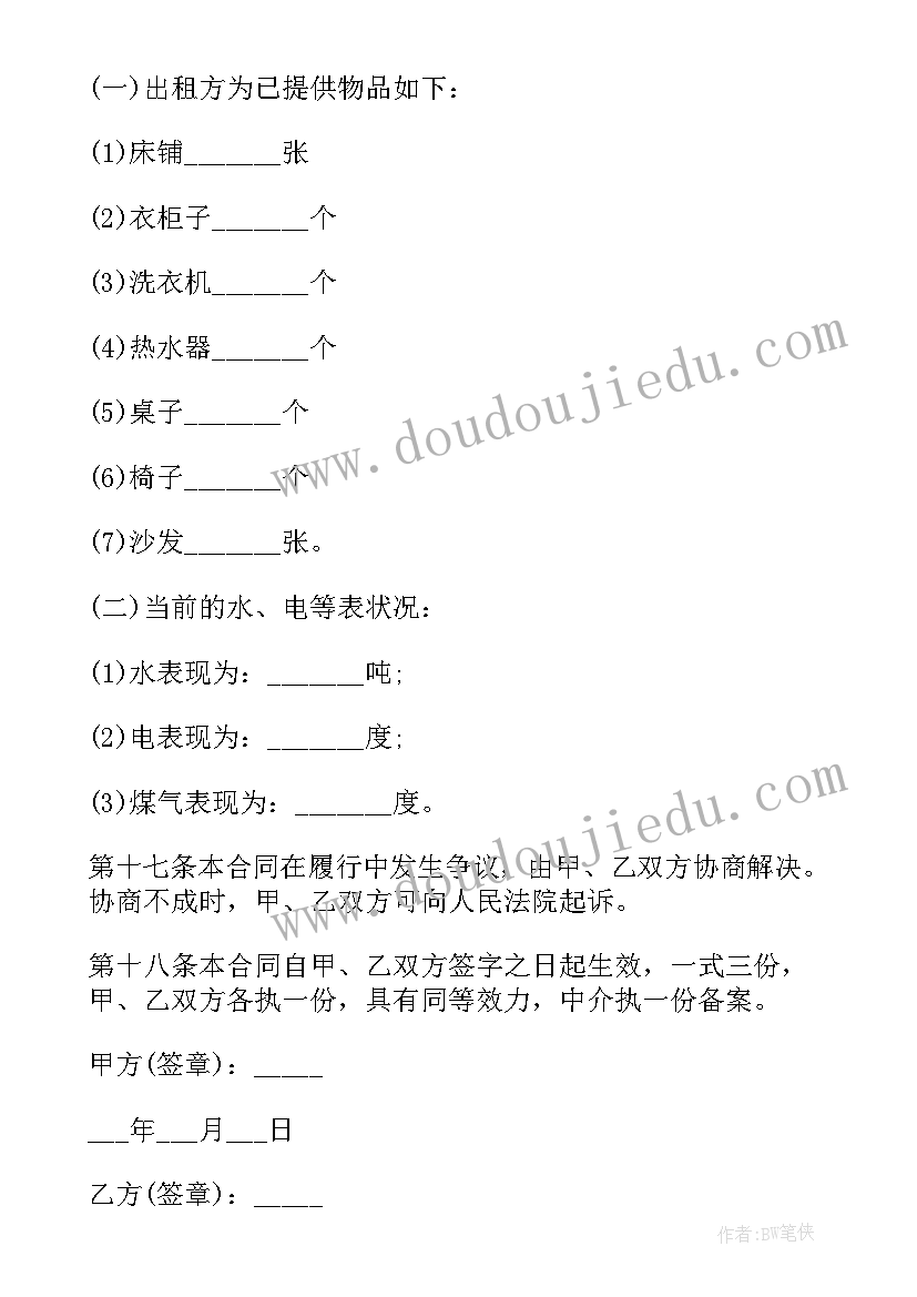 2023年租房合同电子版下载 租房合同电子版(优秀5篇)