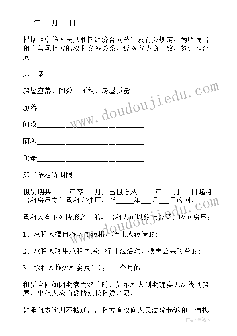 2023年租房合同电子版下载 租房合同电子版(优秀5篇)