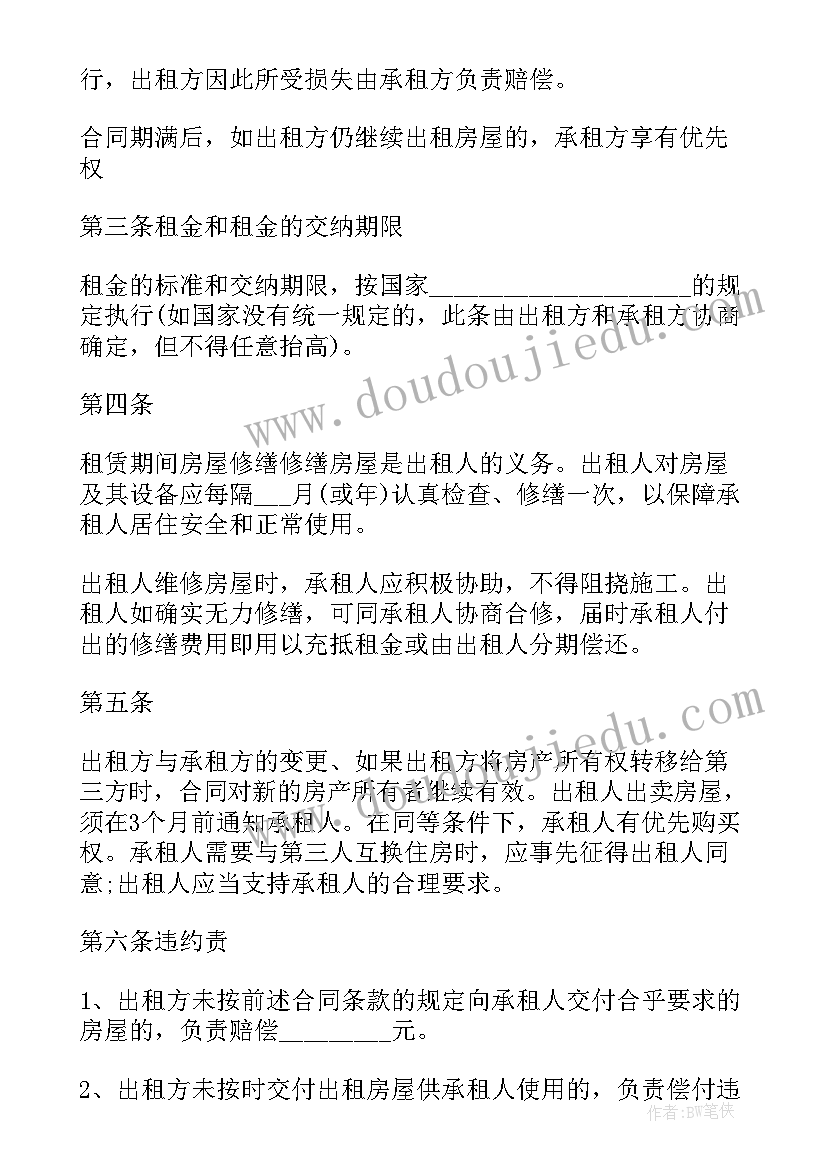 2023年租房合同电子版下载 租房合同电子版(优秀5篇)