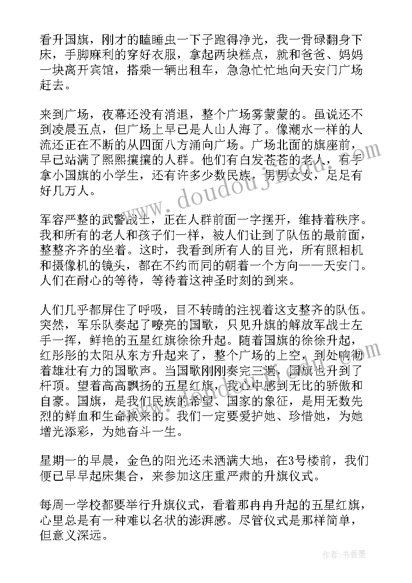 高中生升旗仪式心得体会 线上升旗仪式家长心得体会(大全8篇)