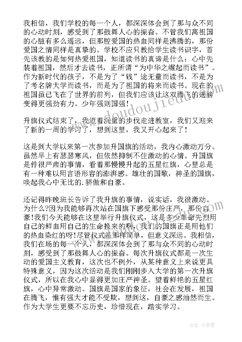 高中生升旗仪式心得体会 线上升旗仪式家长心得体会(大全8篇)