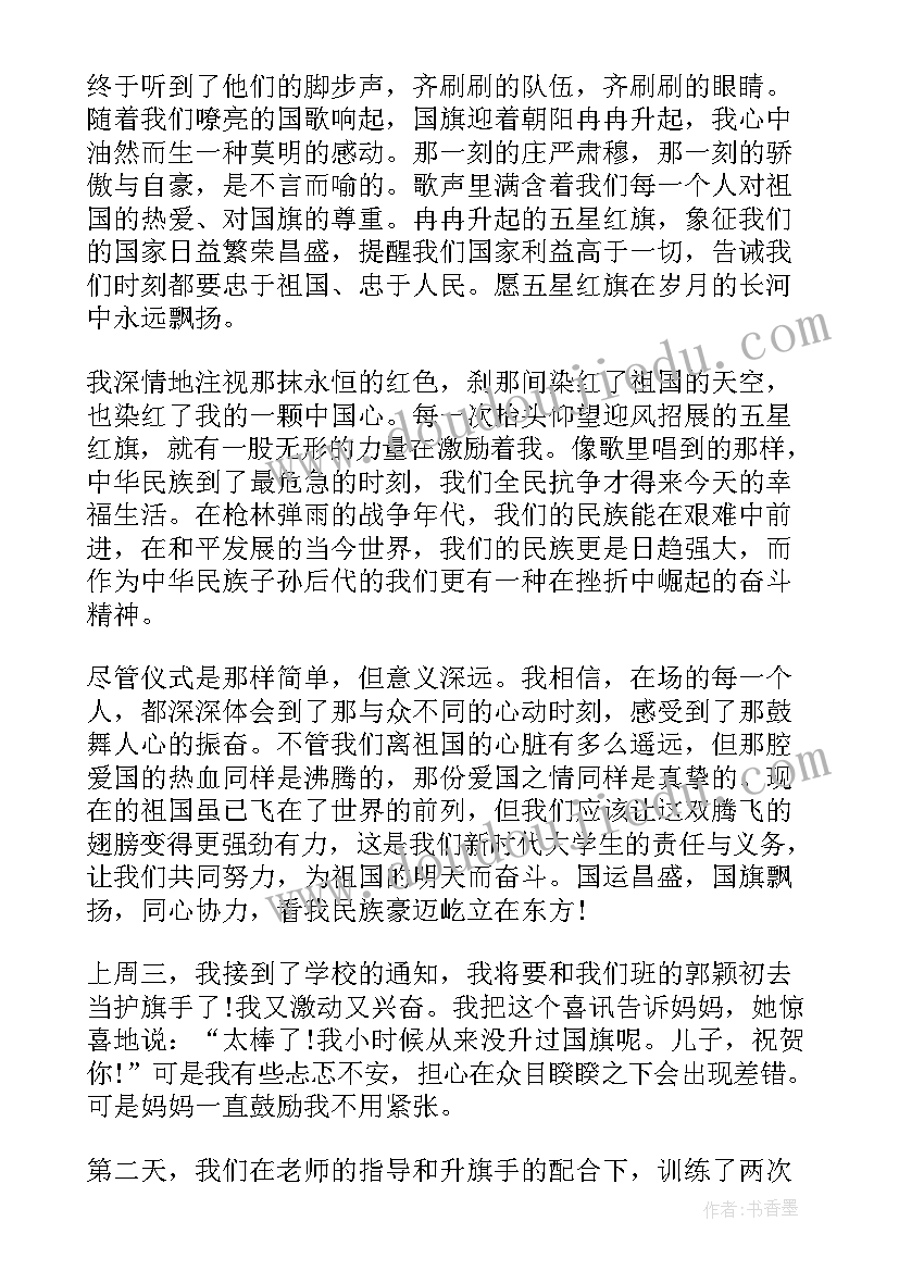 高中生升旗仪式心得体会 线上升旗仪式家长心得体会(大全8篇)