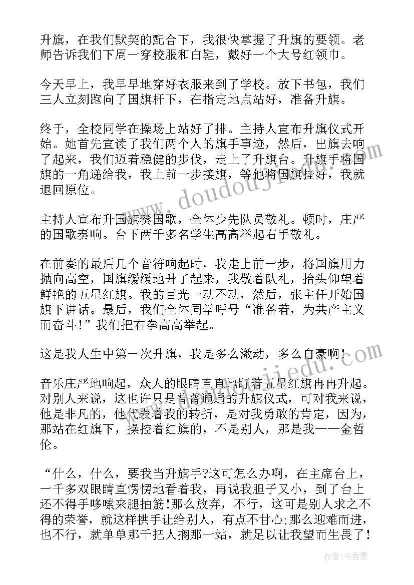 高中生升旗仪式心得体会 线上升旗仪式家长心得体会(大全8篇)