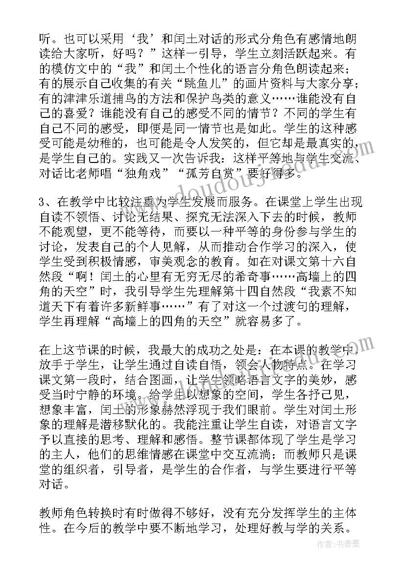 少年闰土教学反思优点和不足(模板5篇)