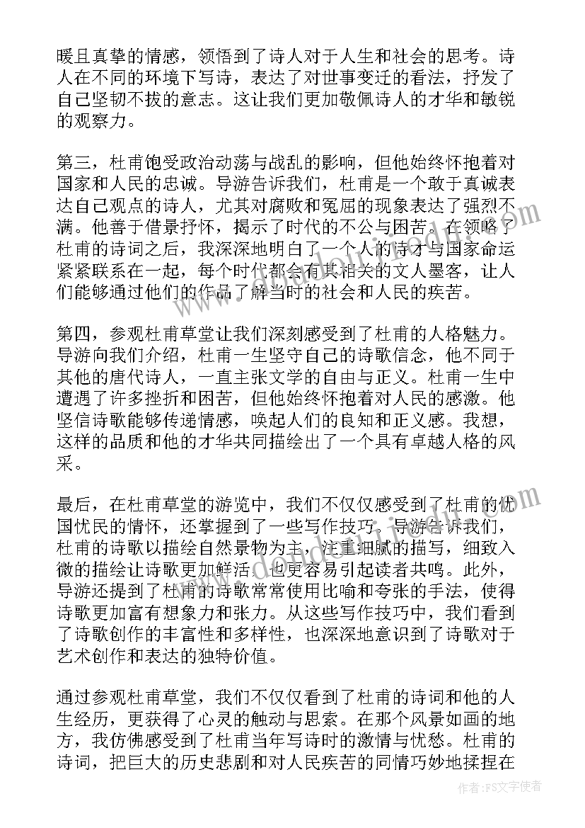 杜甫草堂简介 杜甫草堂心得体会二年级(优秀9篇)