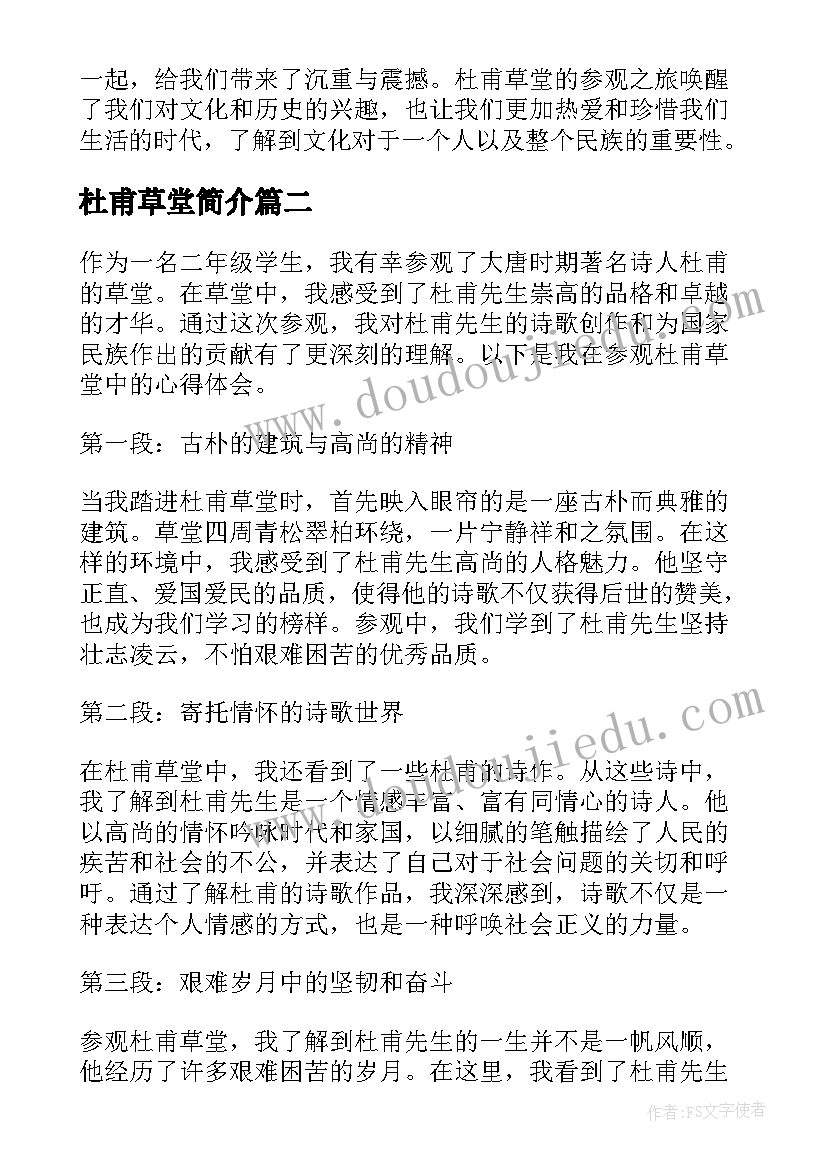 杜甫草堂简介 杜甫草堂心得体会二年级(优秀9篇)