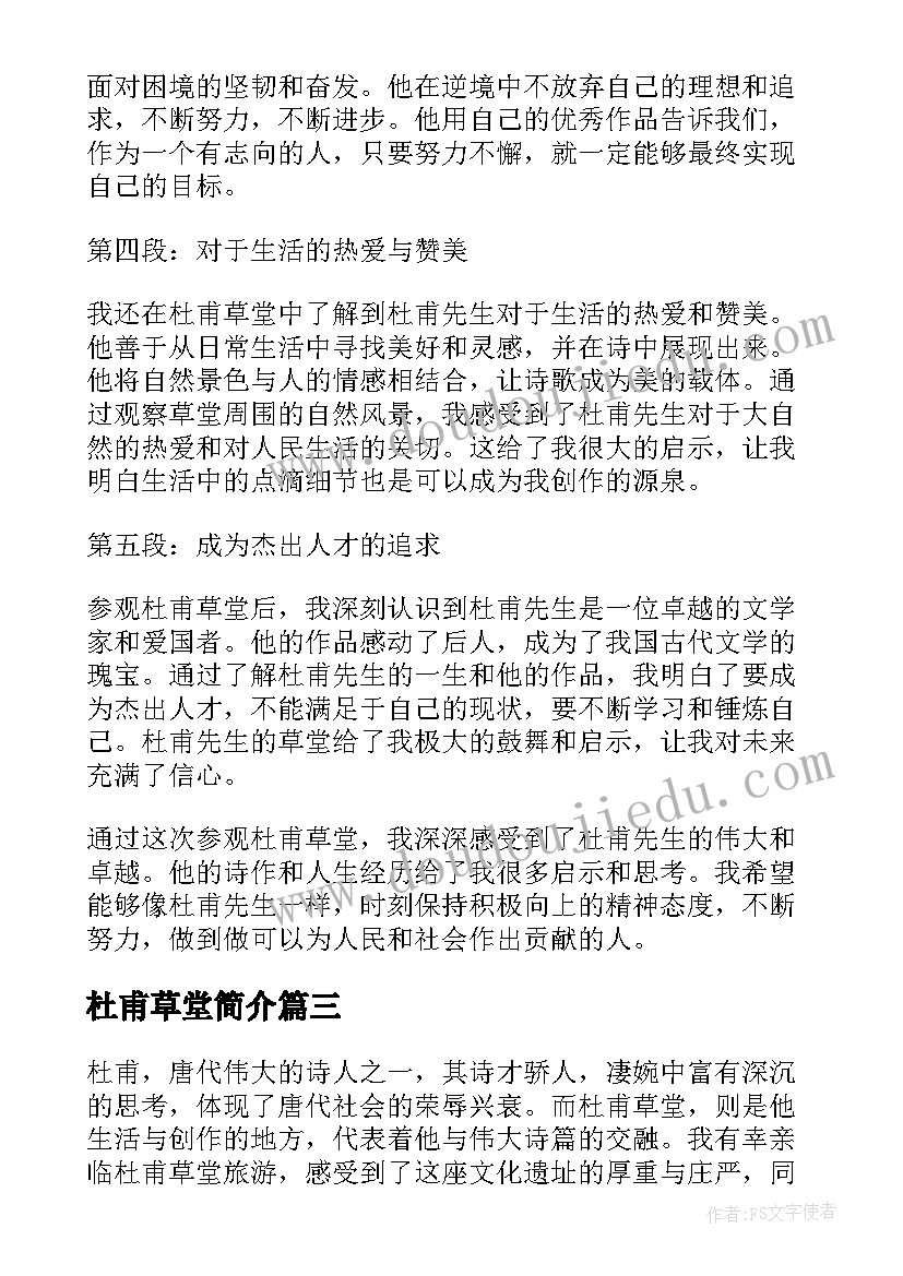 杜甫草堂简介 杜甫草堂心得体会二年级(优秀9篇)