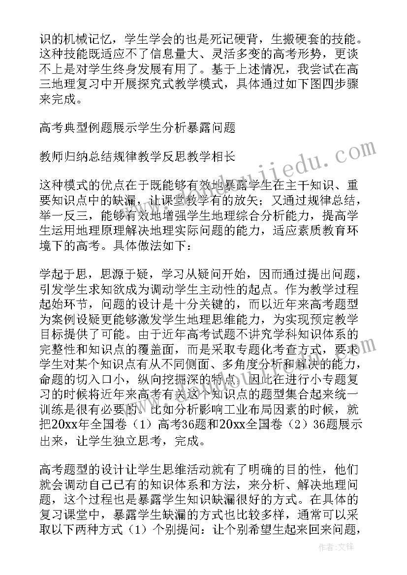 最新高三地理二模教学反思(精选5篇)