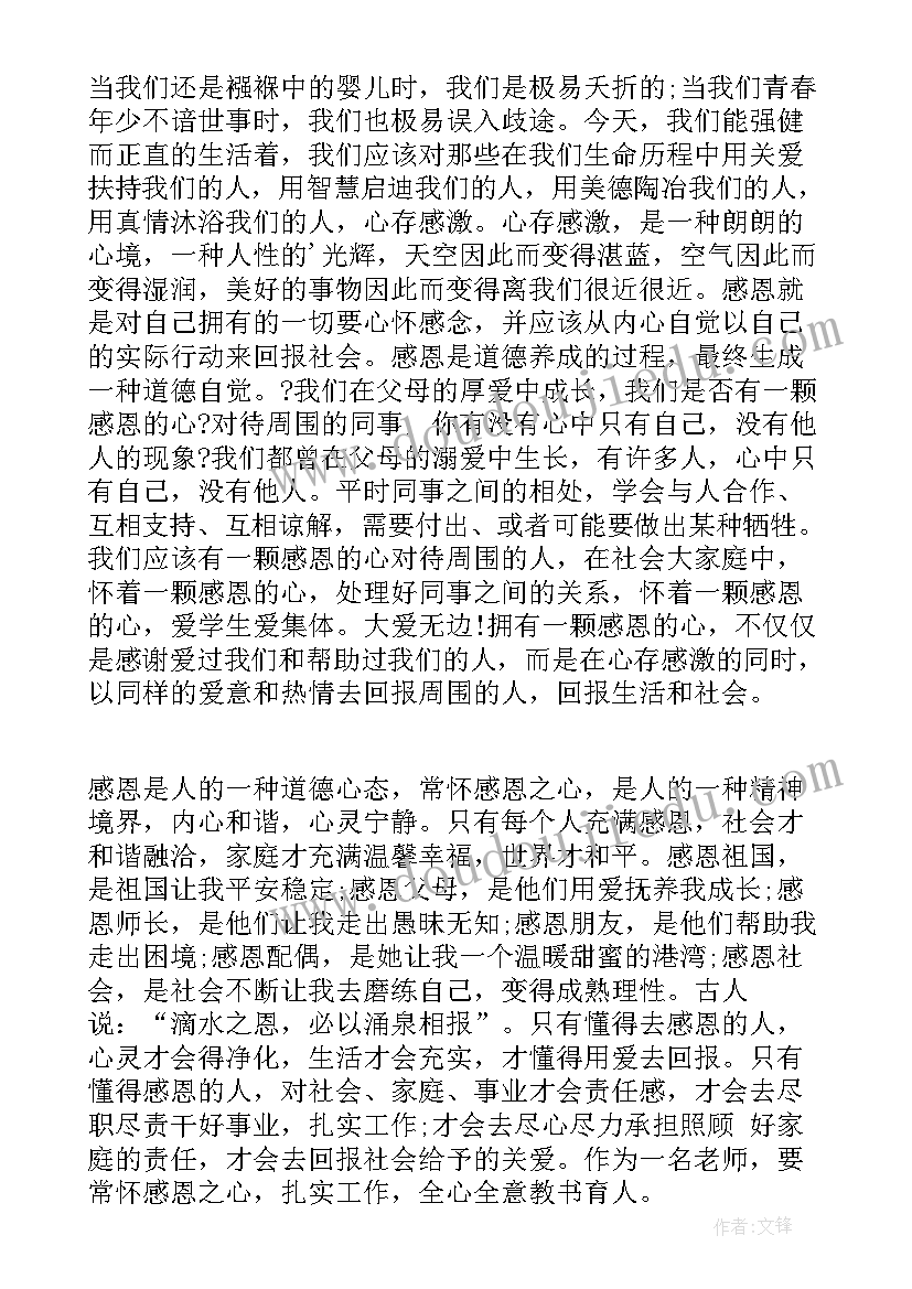 最新感恩教育心得体会 教师心得体会感恩教育(优秀9篇)