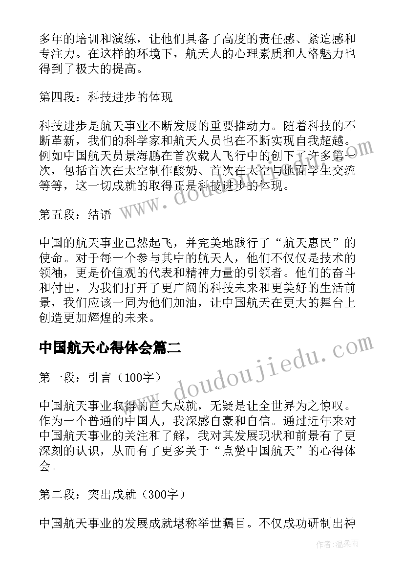 2023年中国航天心得体会 中国航天人感悟心得体会(实用5篇)