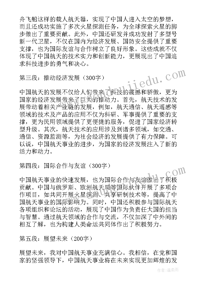 2023年中国航天心得体会 中国航天人感悟心得体会(实用5篇)