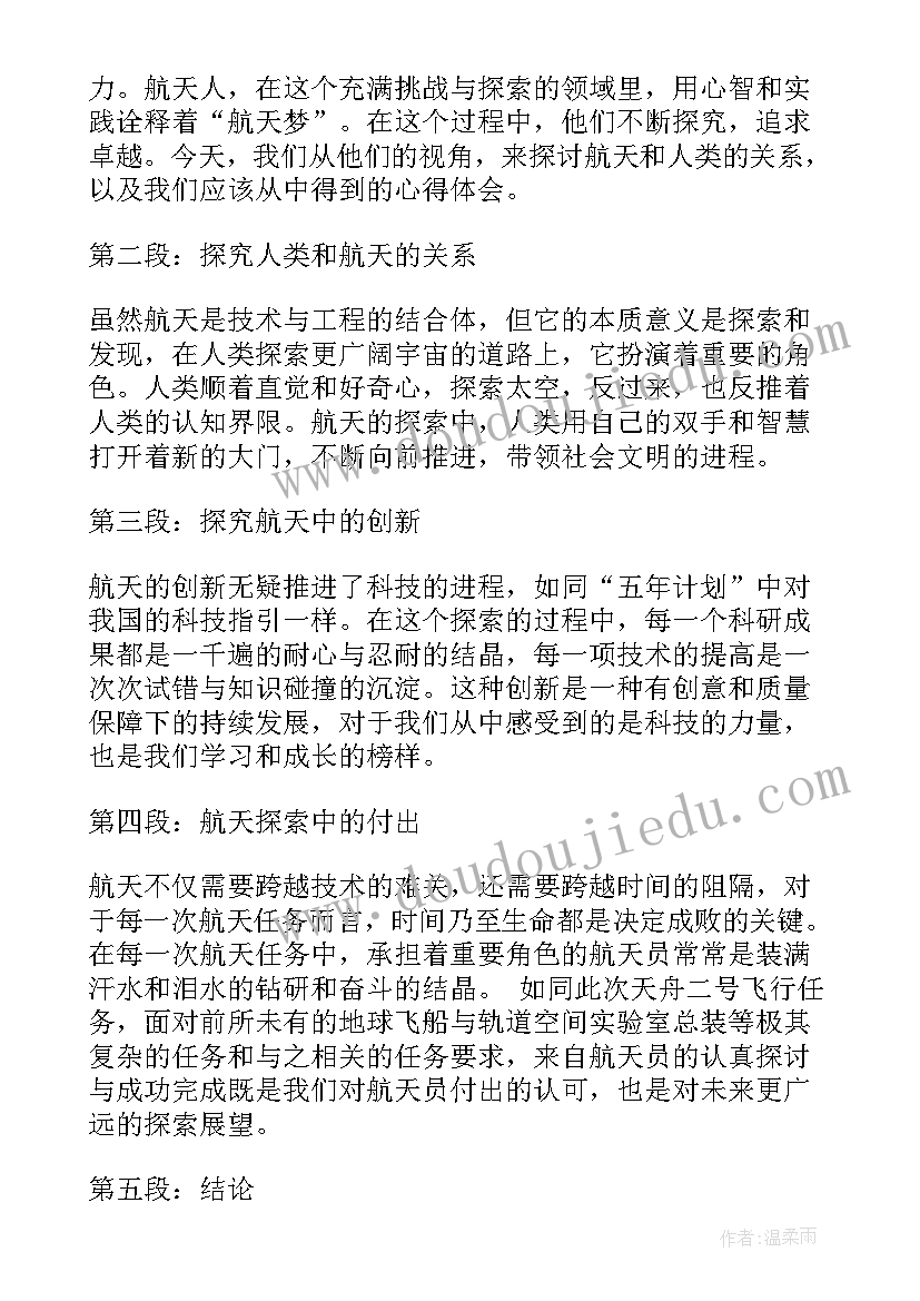 2023年中国航天心得体会 中国航天人感悟心得体会(实用5篇)