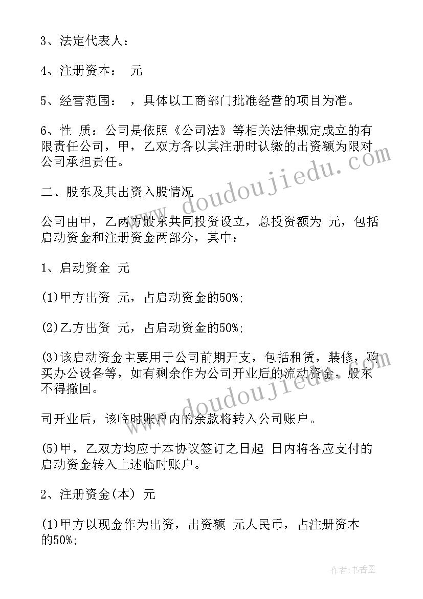 2023年分配合同权利 股权分配合同书(精选6篇)