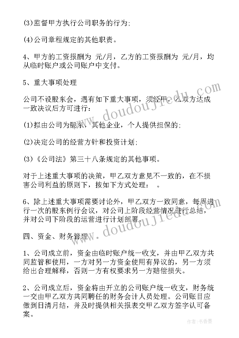 2023年分配合同权利 股权分配合同书(精选6篇)