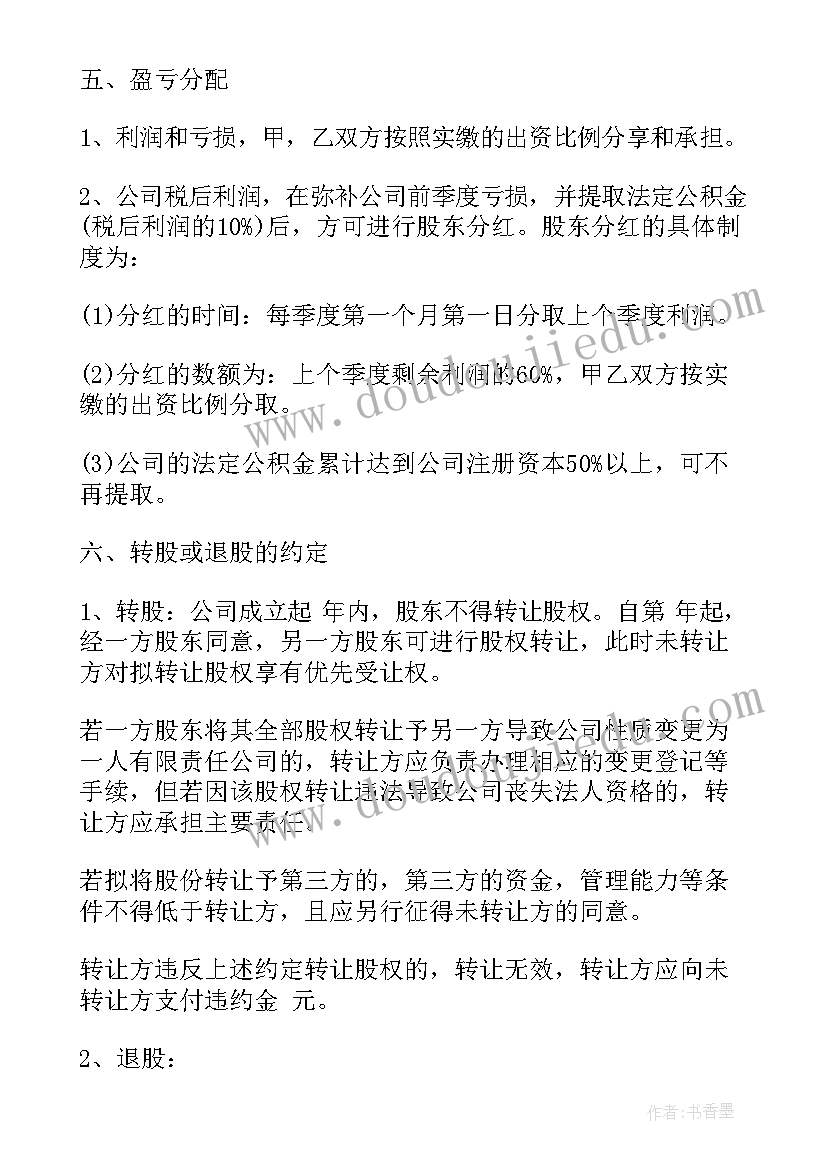 2023年分配合同权利 股权分配合同书(精选6篇)