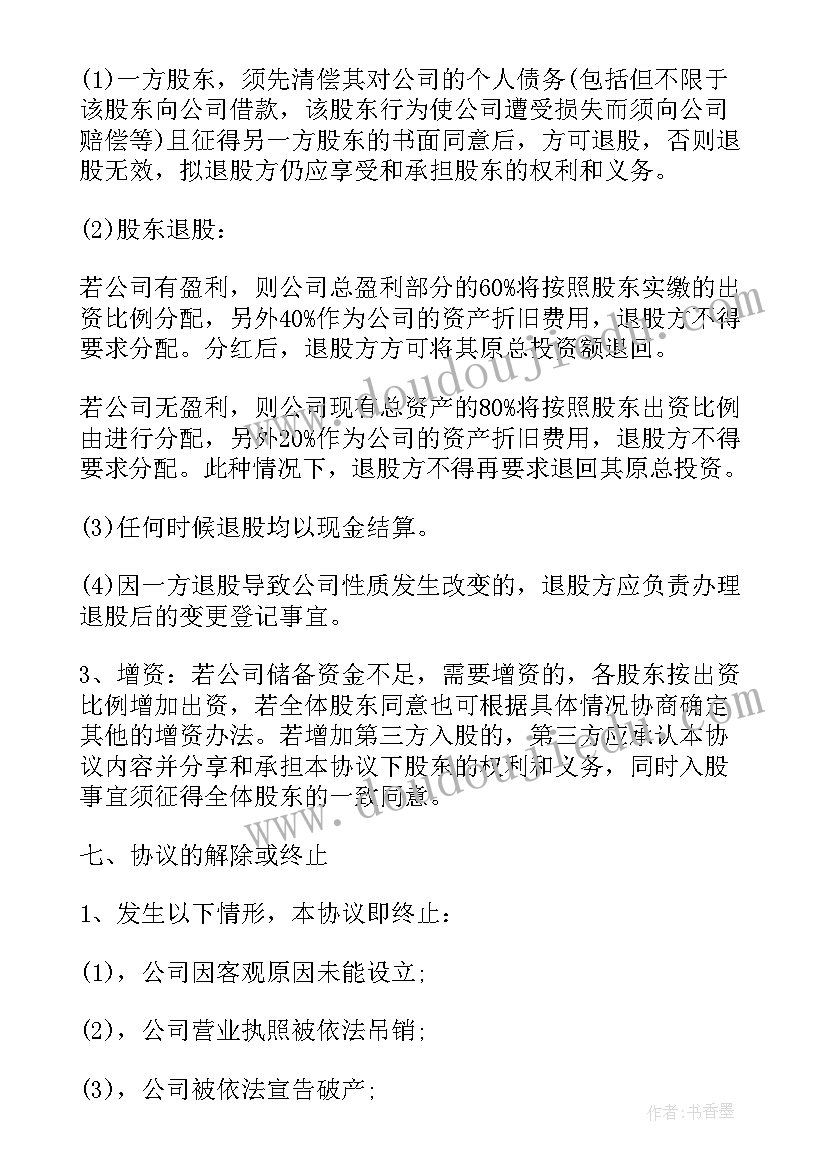 2023年分配合同权利 股权分配合同书(精选6篇)