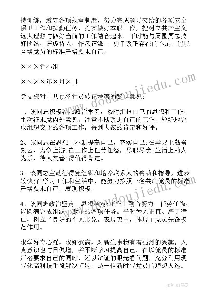 2023年研究生毕业生登记表学院鉴定意见(通用5篇)