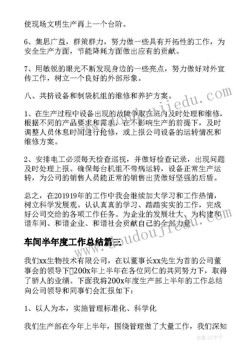 车间半年度工作总结(实用6篇)