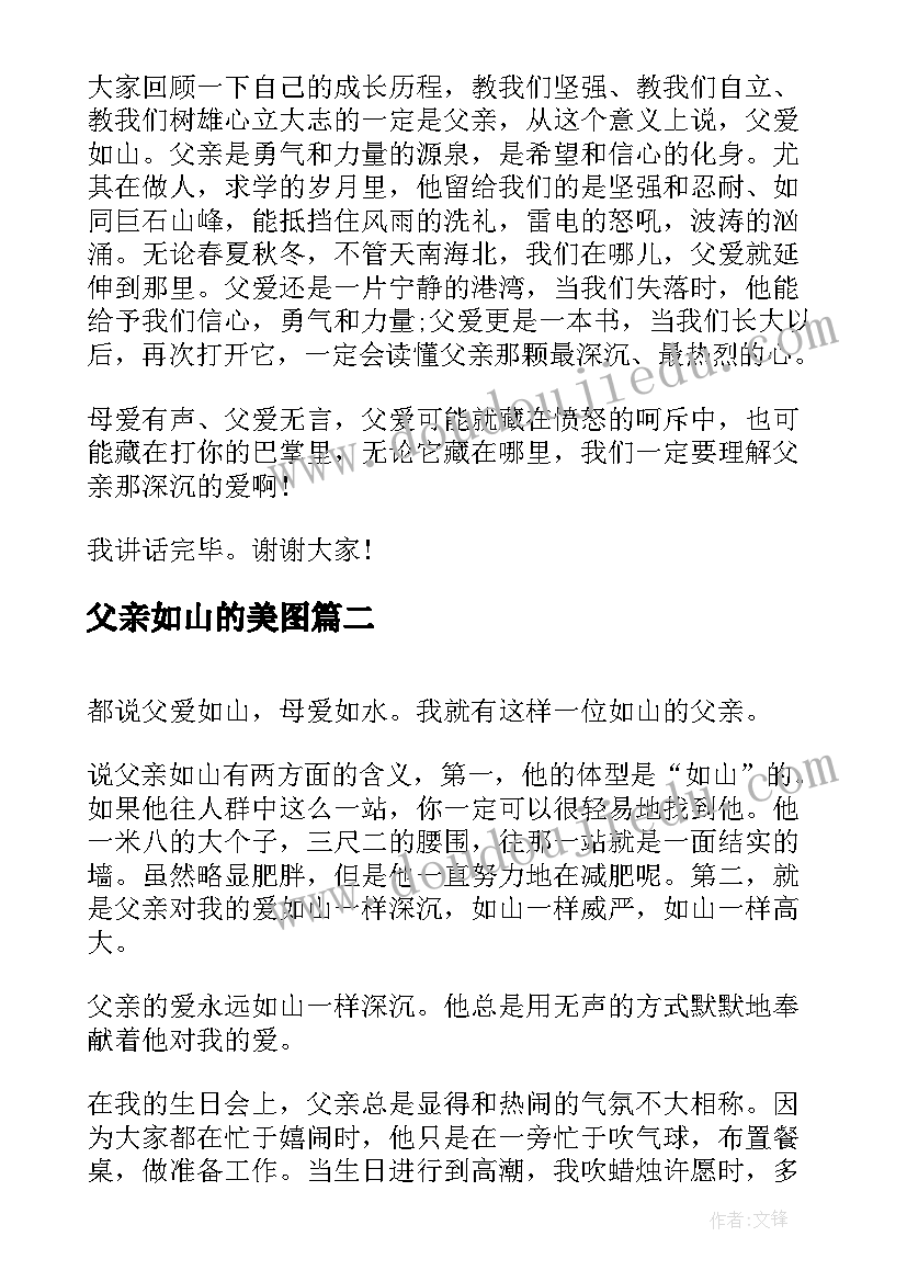 父亲如山的美图 父亲节演讲父爱如山(汇总8篇)