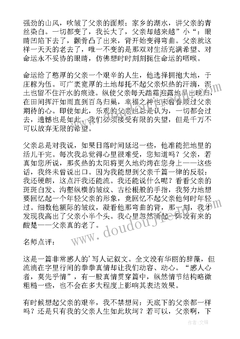 父亲如山的美图 父亲节演讲父爱如山(汇总8篇)